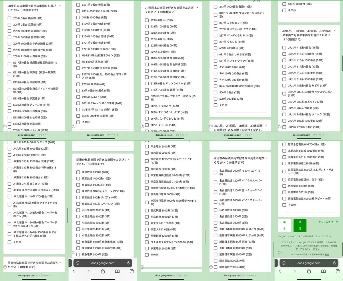 鉄道パークZ たぶん過去1番に上手い問い方のアンケートも締め切りまで