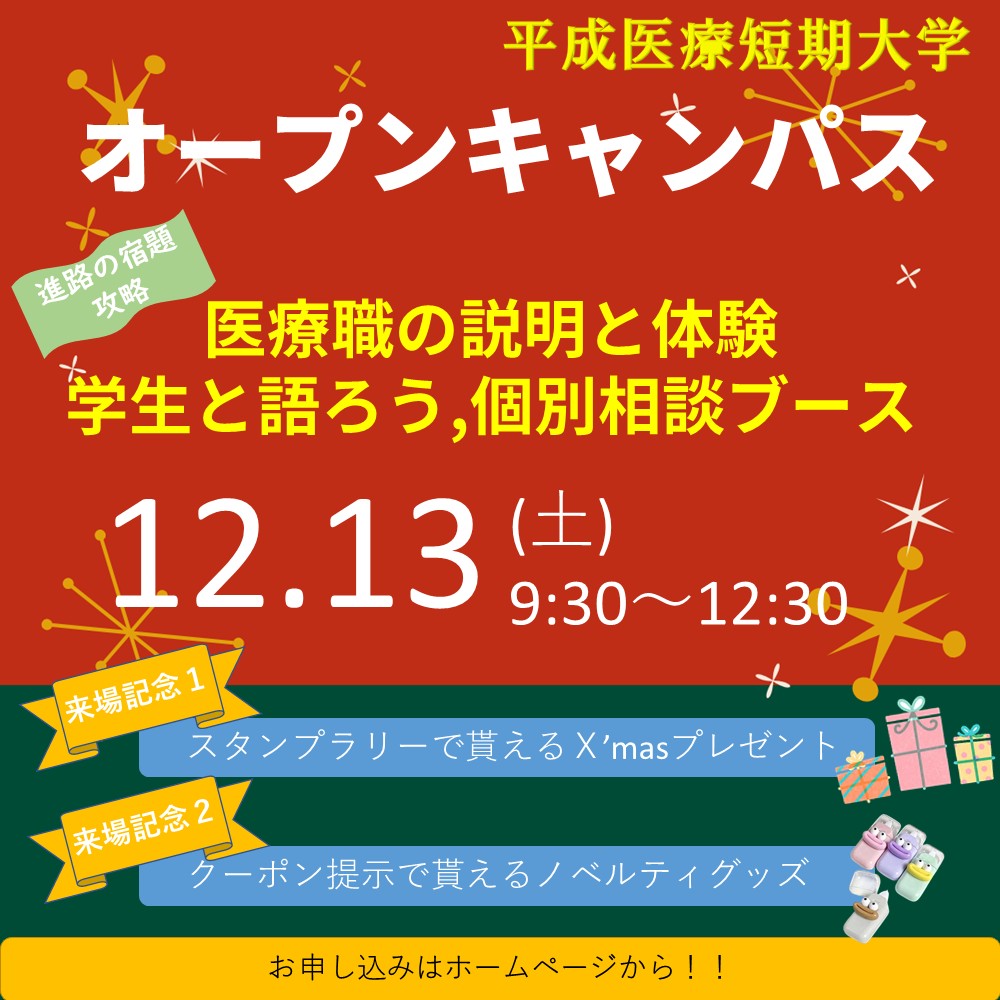 平成医療短期大学【公式】 (@heiseitandai) / Posts / X