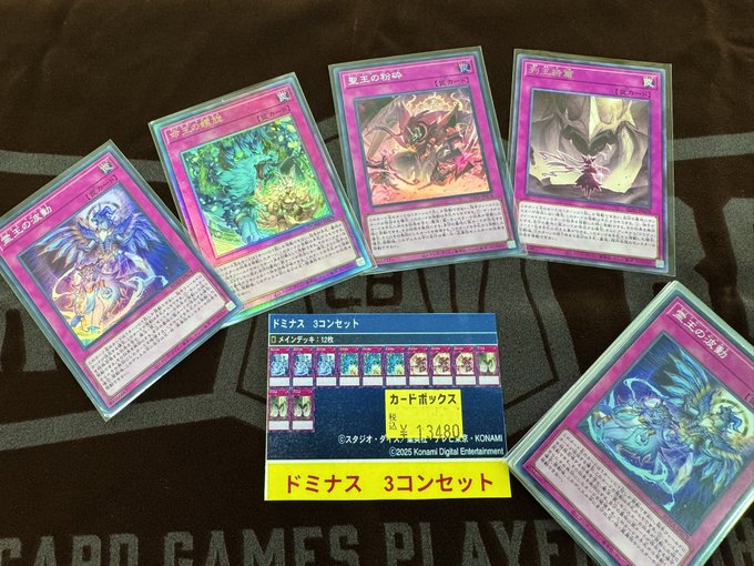 ドミナス罠カードセット 🔶遊戯王コーナー更新🔶 3コンセット更新しました‼ 今回は環境で