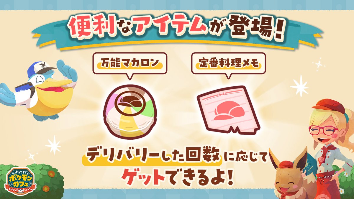 デリバリーがパワーアップ✨ ＼ デリバリースタンプ貯まりやすくなっ 