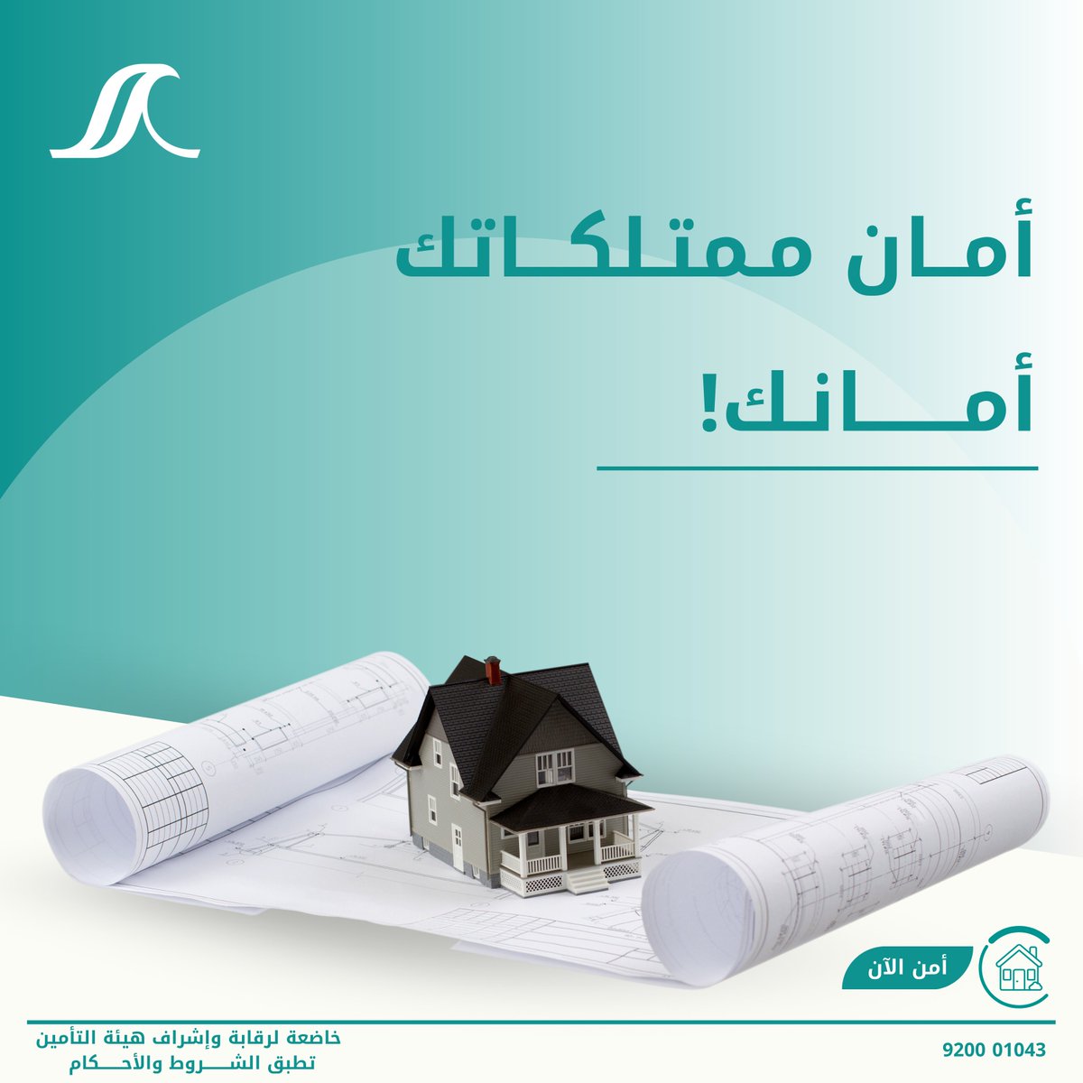 سواء كانت منزلك،مكتبك،او مستودعاتك، التأمين يحميها من اي خسائر محتملة.
 امن الان! alsagr.com/Ecommerce/#/ho…
#تأمين_الصقر #تأمين_الممتلكات