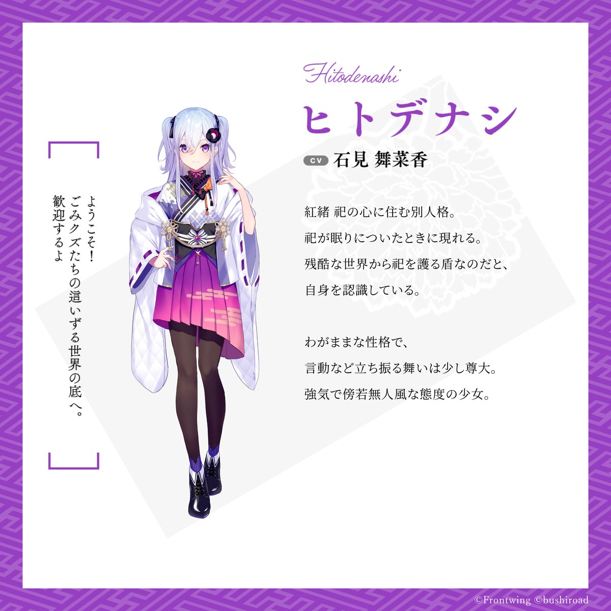 🏵️キャラクター紹介🏵️ ヒトデナシ CV: #石見舞菜香 『花束を君に贈