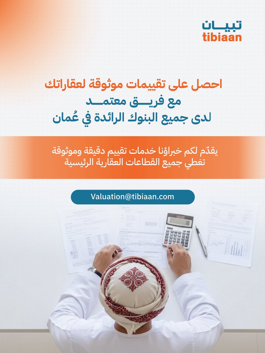 tibiaan's tweet image. تقييم عقاري موثوق؟ ✅

فريقنا معتمد لدى جميع البنوك الرائدة في عُمان.

احصل على تقييم دقيق يغطي جميع القطاعات.

✉️ Valuation@tibiaan.com