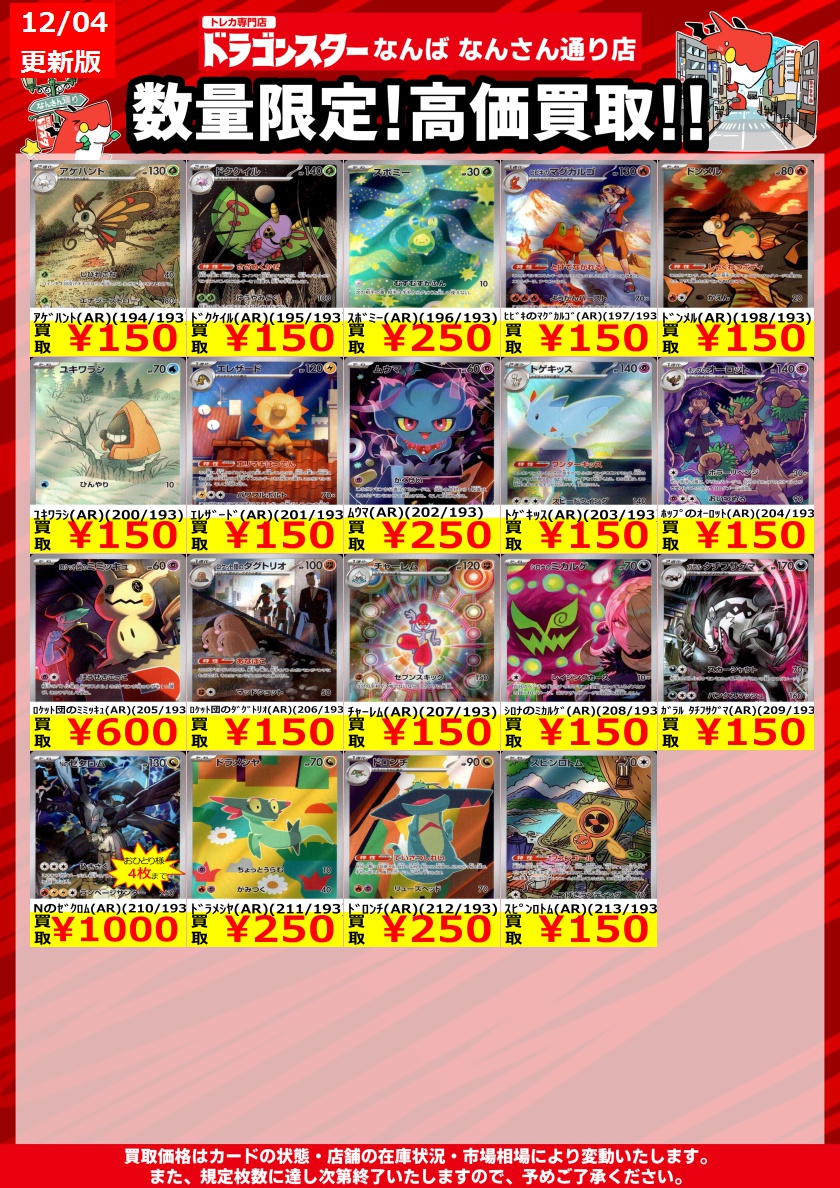 ポケモンカード】 ✨メガドリームex AR買取表✨ #Nのゼクロム 買取