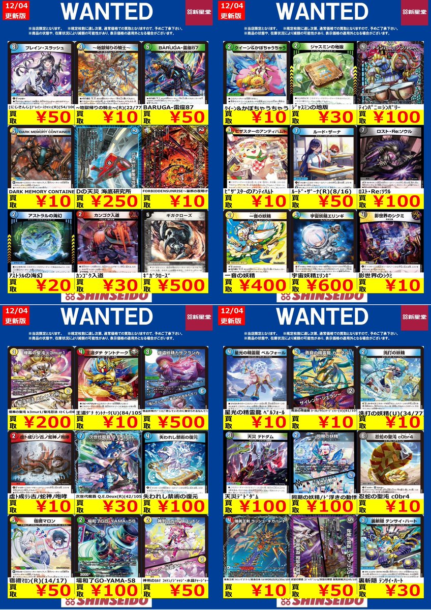 トレカ情報】 12/4更新 ＼ #デュエルマスターズ 高価買取中 ／ ※傷なし