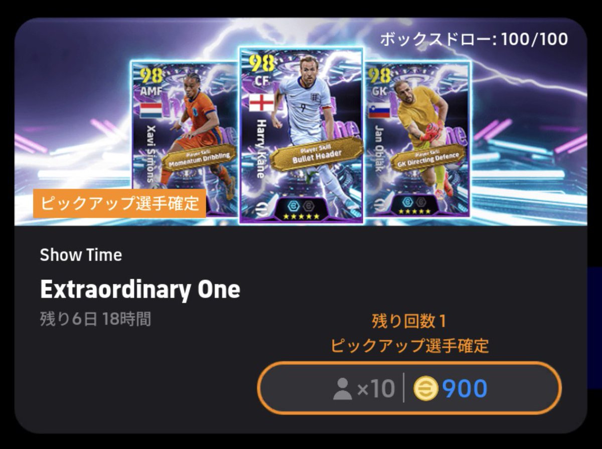 これってパックみたいなもんよな？ 900コインでSHOWTIME1人は確定 運良かったら2、3枚引きとかもあるし