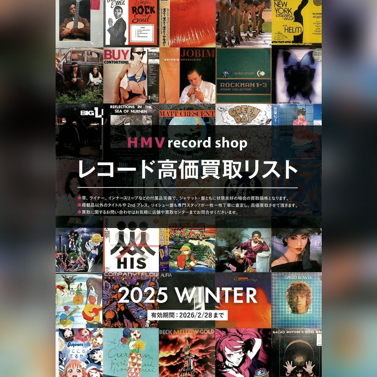 高価買取リスト配布中 ／ 【REGGAE/BRAZIL/LATIN/HAWAII】 【JAZZ