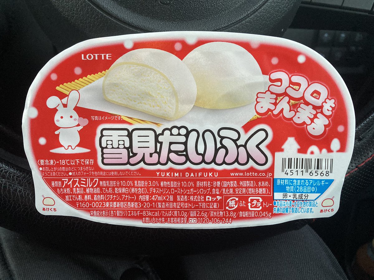 ロッテ 雪見だいふく (@yukimi_lotte) / Posts / X