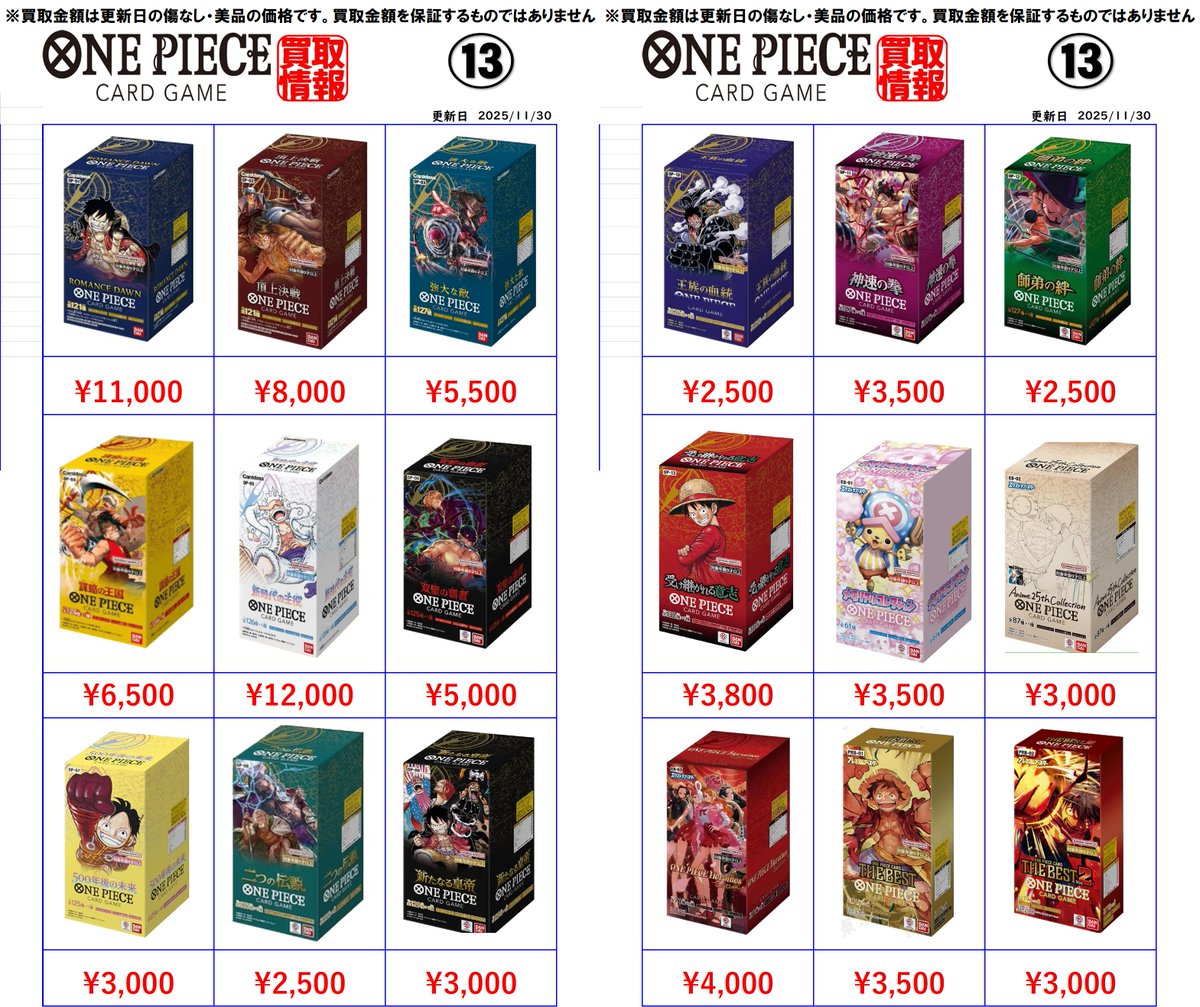 ワンピースカード未開封BOX入荷情報 ◇新時代の主役 OP05 ¥16000 ◇500