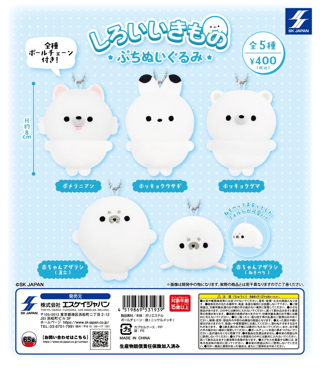 🤍12月発売新商品のご紹介🤍 しろいいきもの ぷちぬいぐるみ しろくて
