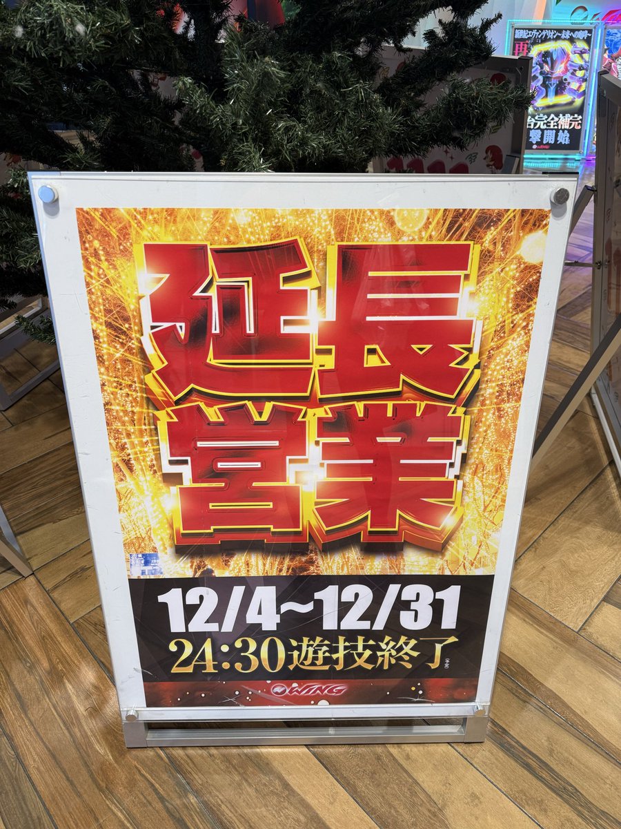 ウイングあすと長町店 さん #ウイング利府店 さん 明日以降の