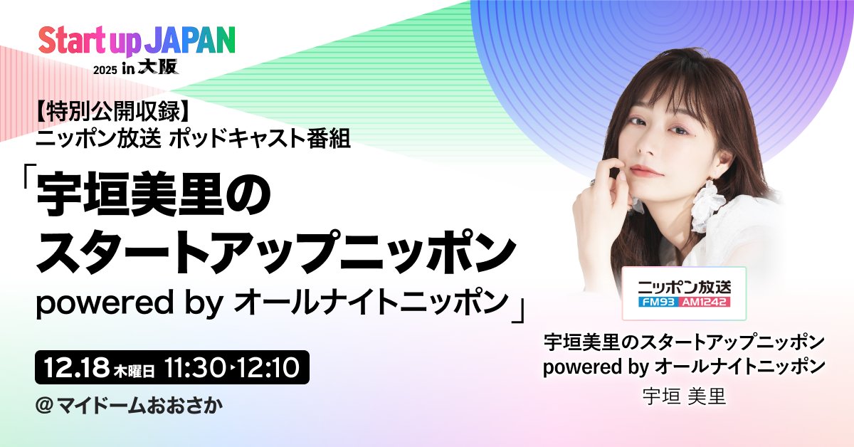 のほほん　さま専用　本日限り Startup JAPAN EXPO 2025 in 大阪にて公開収録決定／ 12月17・18日に
