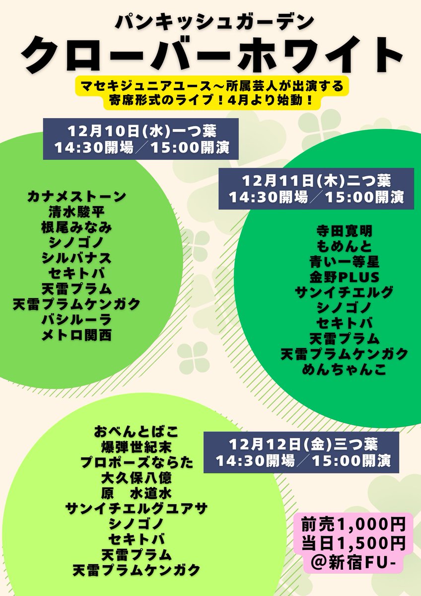 かきつばたかおり様 リクエスト6点ページ 📢予約受付中！】 🍀二つ葉のクローバーホワイト🍀 🗓12/11(木)⏰15時