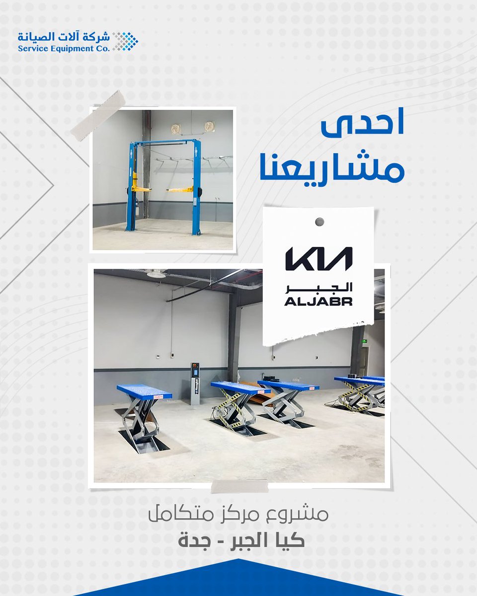 SrvcEquipmentSA's tweet image. ثقة شركائنا تدفعنا دائمًا لتقديم الأفضل 💪 كل إنجاز نحققه هو خطوة نحو مستوى أعلى من الإتقان.

 Our partners’ trust always drives us to deliver the best 💪 Every achievement is a step toward higher excellence.

#Balubaid #Service_Equipment #GarageEquipment #CarMaintenance
#LEFTS