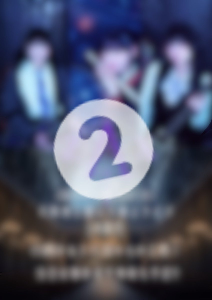 zAx_girlsband's tweet image. 3....2....？