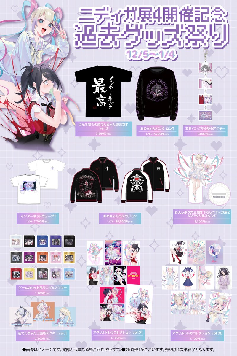 ❣ニディガ展4開催記念❣ ✨“過去の人気グッズ”の復活販売をスタート