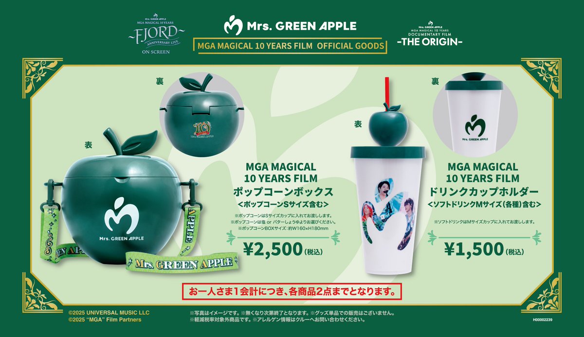 🍏お知らせ🍏 Mrs. GREEN APPLE ポップコーンボックス 再販📢 再入荷