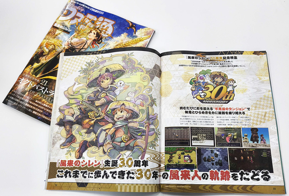 shiren_spchun's tweet image. 📖週刊ファミ通特集【16ページ】‼📖

12月4日（木）発売の週刊ファミ通で、
#風来のシレン30周年 お祝い特集が掲載🥳

ぜひご一読ください✨