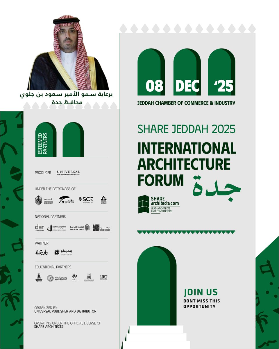 JeddahChamber's tweet photo. برعاية وتشريف صاحب السمو الأمير سعود بن جلوي محافظ #جدة تستضيف #غرفة_جدة ممثلة بـ #مجلس_التطوير_العمراني بالتعاون مع جمعية #العمران والهيئة السعودية للمهندسين منتدي العمارة Share Jeddah 2025 في نسخته الأولى بالمملكة تحت عنوان "العمران وجودة الحياة"

🗓️8 ديسمبر 2025م 
📍المبنى الرئيسي
📝للتسجيل https://t.co/OI70SaC36c