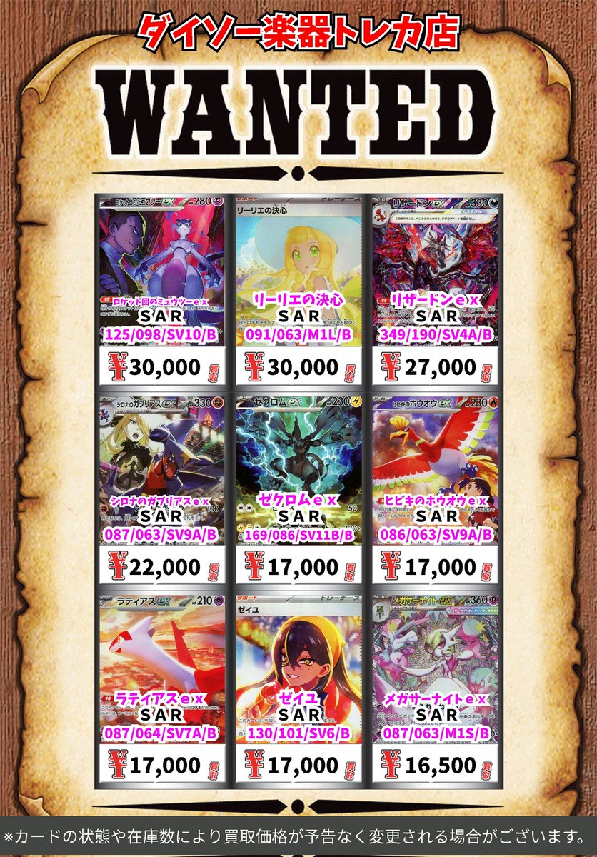 ポケモン買取情報！ ロケット団のミュウツーex SAR 30000