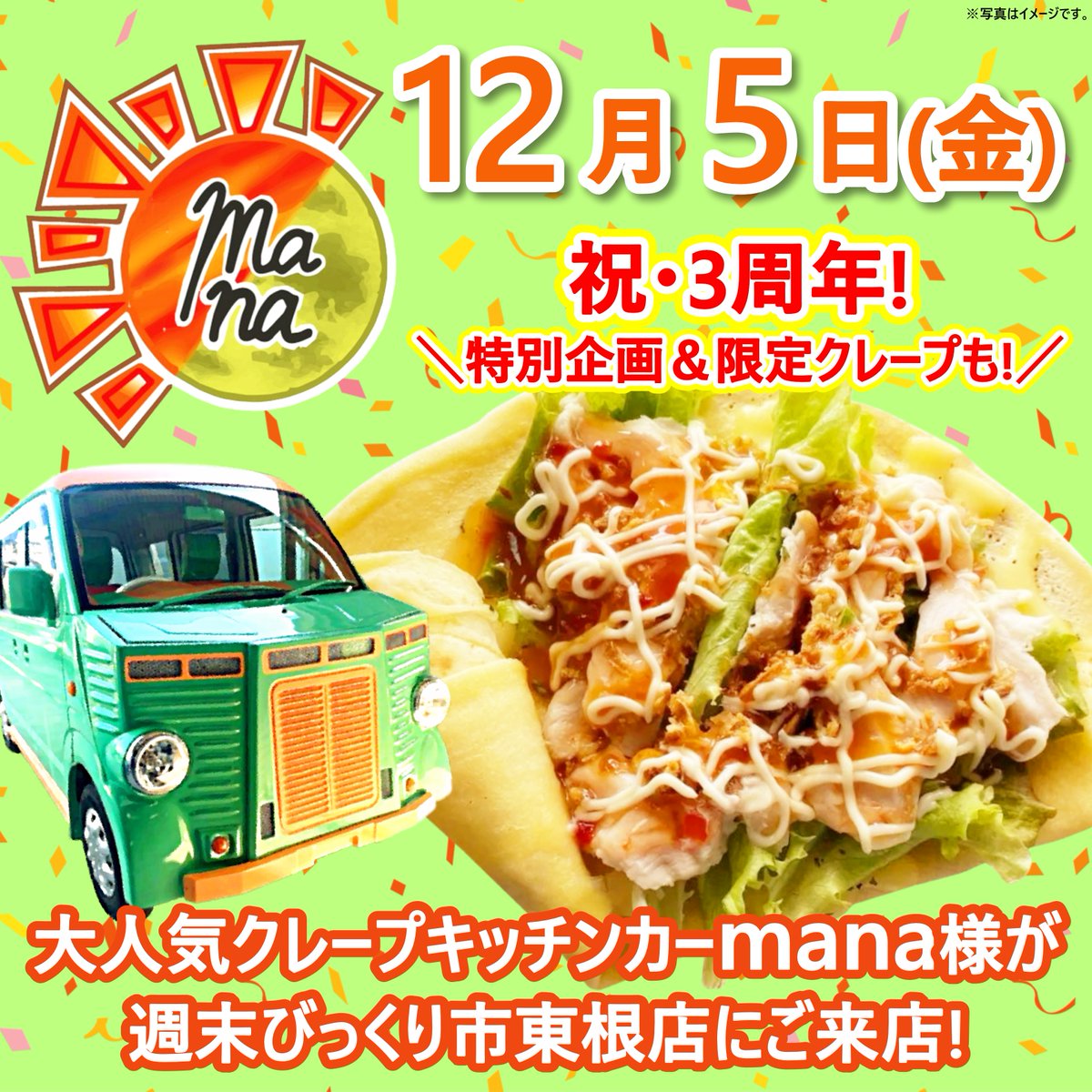 大人気クレープキッチンカー・mana様が明日東根店にご来店🐰 祝3周年