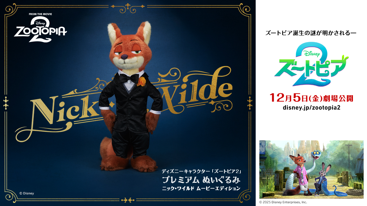 ディズニー映画最新作🎬 いよいよ明日12/5公開『ズートピア2