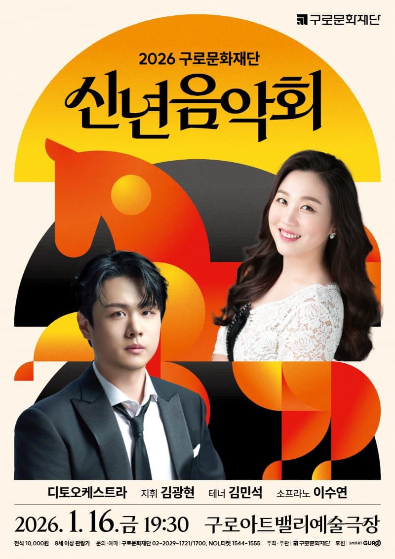 guroartsvalley.or.kr/user/performan…

# 2026_신년음악회 
#tenor #minseokkim 
#테너김민석 #구로아트밸리예술극장