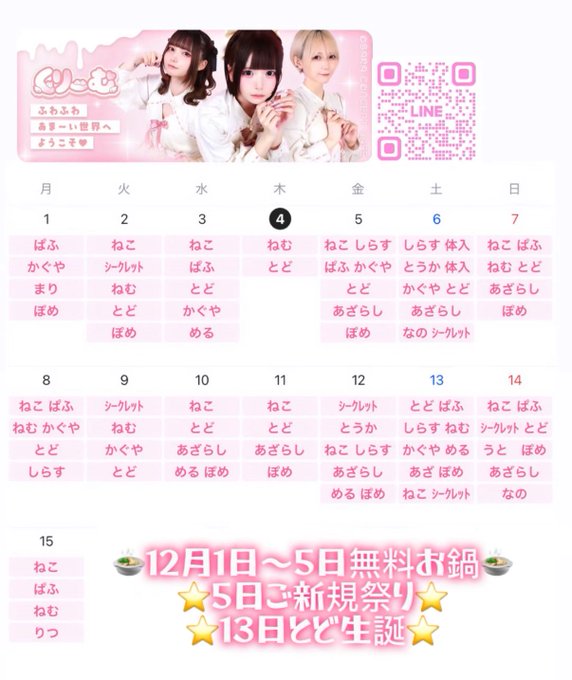 くりーむのツイート