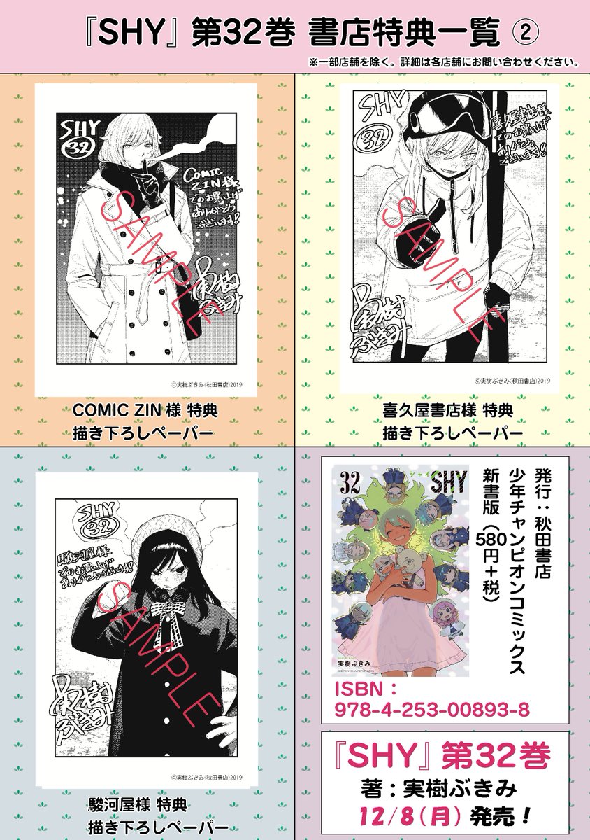 SHY -シャイ-【公式】|TVアニメ第2期配信中! tweet media