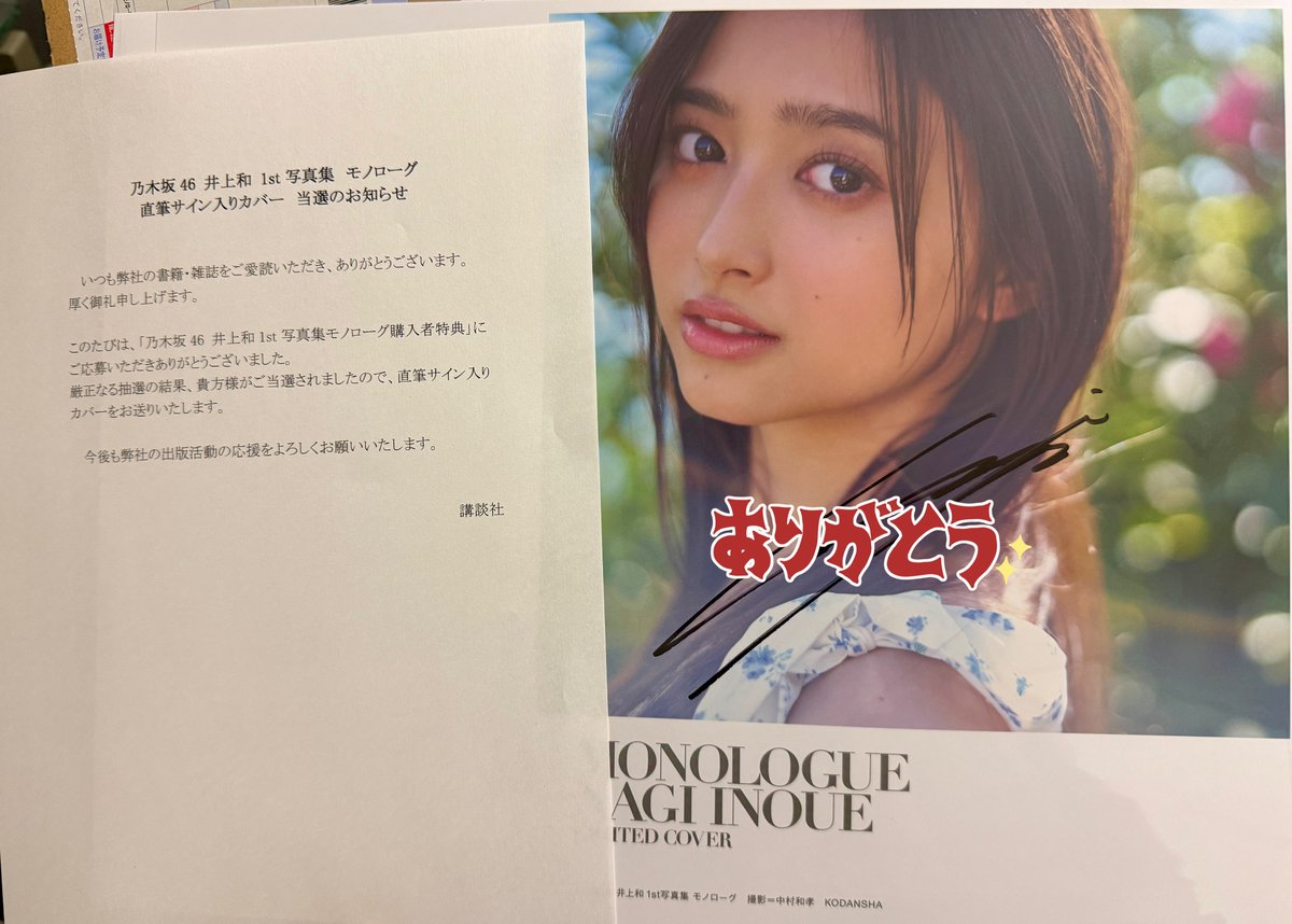 和ちゃんサイン入りカバー当たりました！ 応募してた事すっかり忘れて