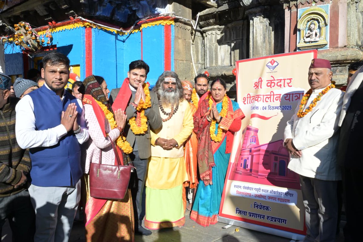 DmRudraprayag's tweet photo. 📿 श्री केदारनाथ गद्दी स्थल ओंकारेश्वर मंदिर ऊखीमठ से इस वर्ष की शीतकालीन यात्रा का भव्य शुभारम्भ
मंत्रोच्चारण एवं कलश यात्रा के साथ शीतकालीन यात्रा का विधिवत उद्घाटन किया गया।
कार्यक्रम में जिलाधिकारी @prateekjainIAS द्वारा पूजा-अर्चना कर शीतकालीन यात्रा का शुभारम्भ किया गया।
जिलाधिकारी ने सभी श्रद्धालुओं से शीतकाल में भी ओंकारेश्वर मंदिर ऊखीमठ में बाबा के दर्शन करने का आवाहन किया।
#Rudraprayag #Omkareshwar #WinterYatra #PanchKedar 🙏📿