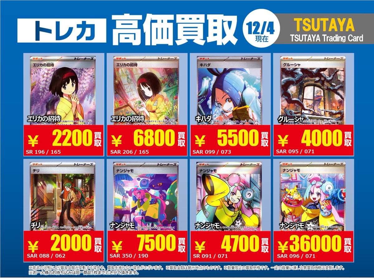 TSUTAYA北千住 【X限定】 【北千住店限定】 【高価買取情報】12/9まで