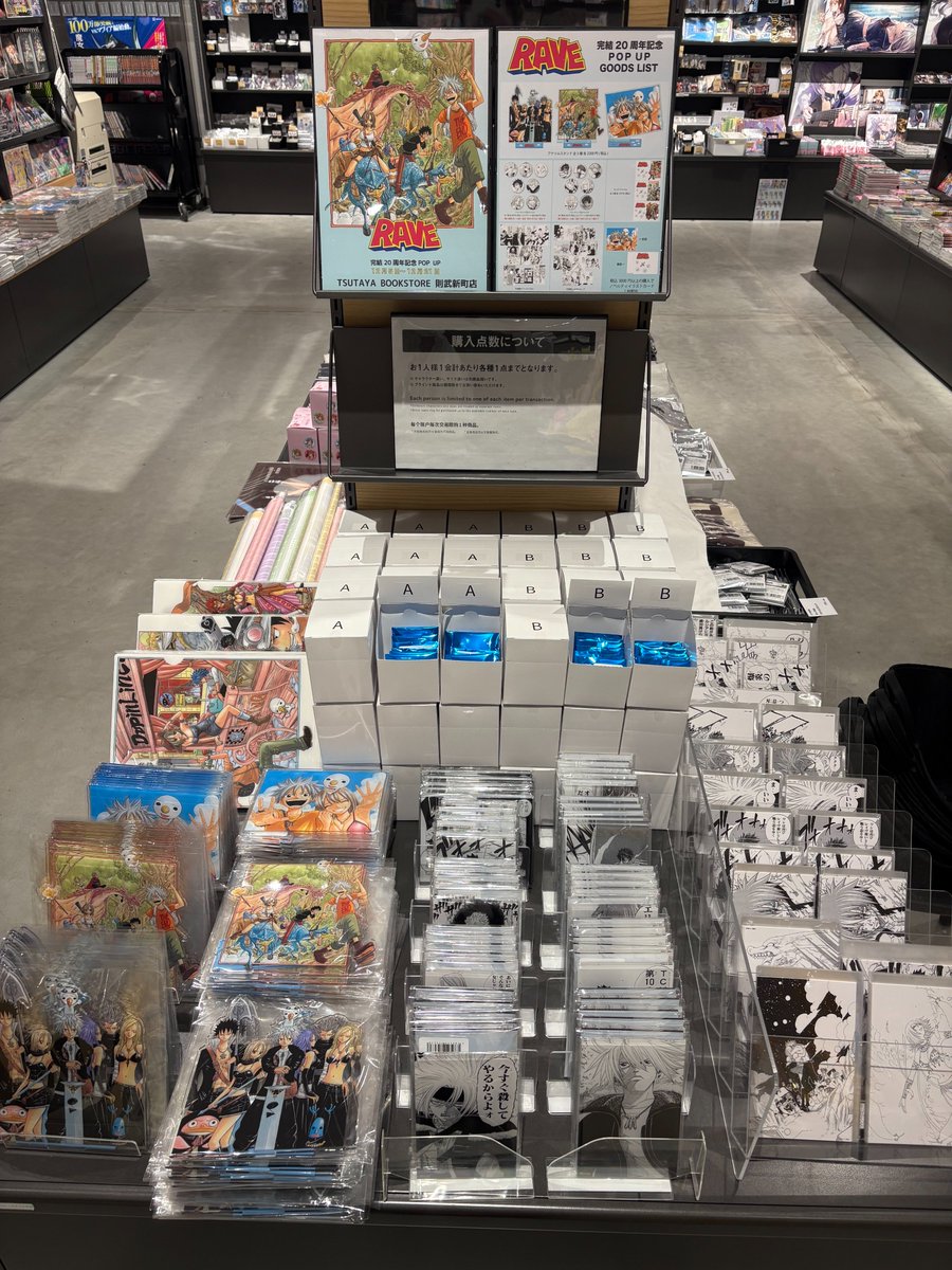 RAVE 完結20周年 ポップアップ 購入特典 RAVE 完結20周年✨／ 【RAVE】完結20周年記念POPUP開催！ 本日より東京