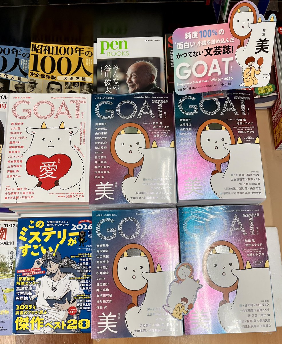 このミステリーがすごい！ 2026年版』（宝島社）入荷しました。入り口