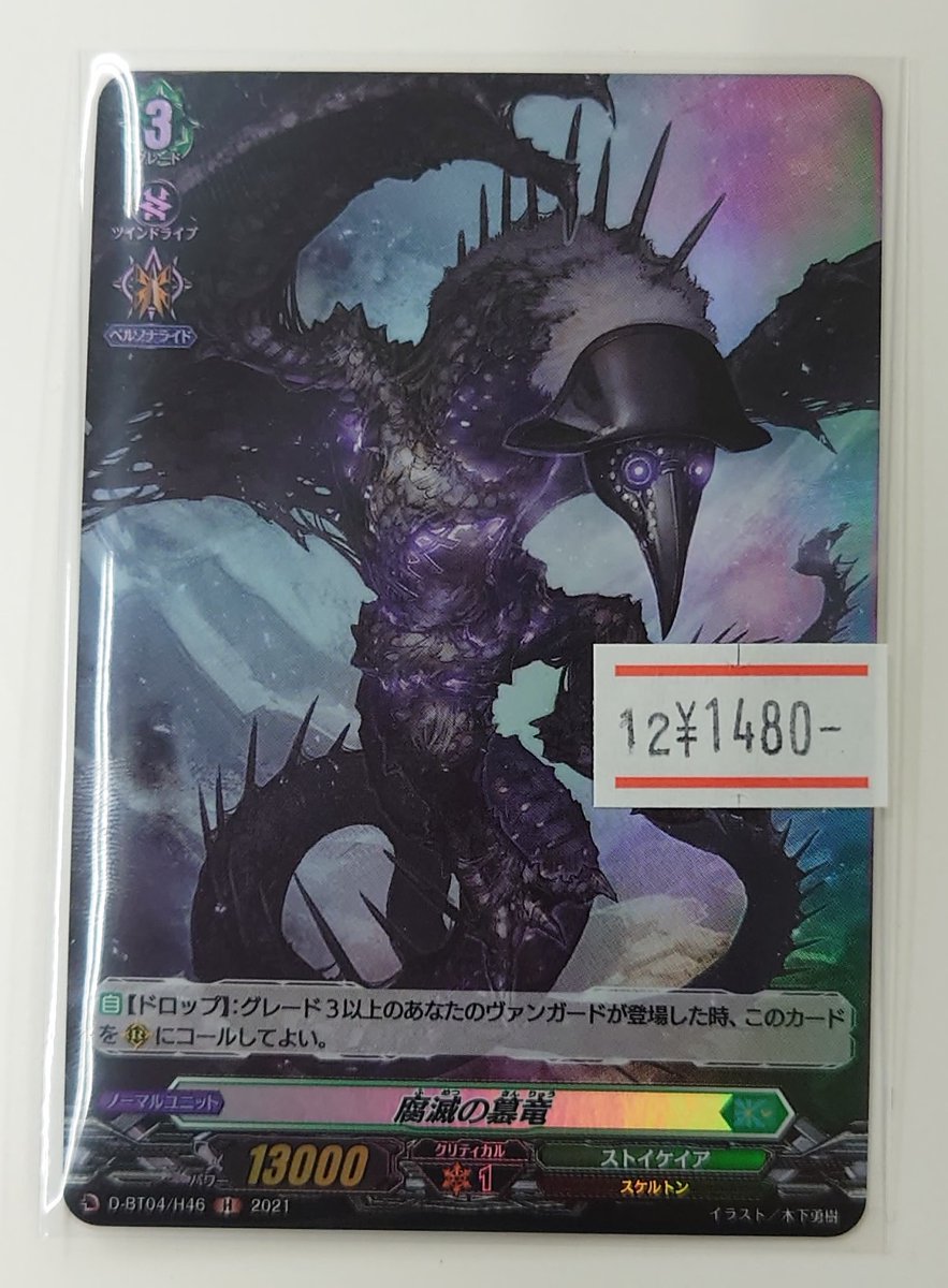 H ヴァンガード 腐滅の簒竜 4枚セット ヴァンガード 腐滅の簒竜 ノーマル 4枚 不滅 - メルカリ