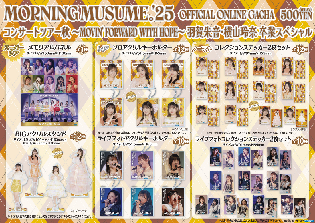 モーニング娘25 モバガチャ モーニング娘。'25 平成レトロ2 Ver. | モバガチャ