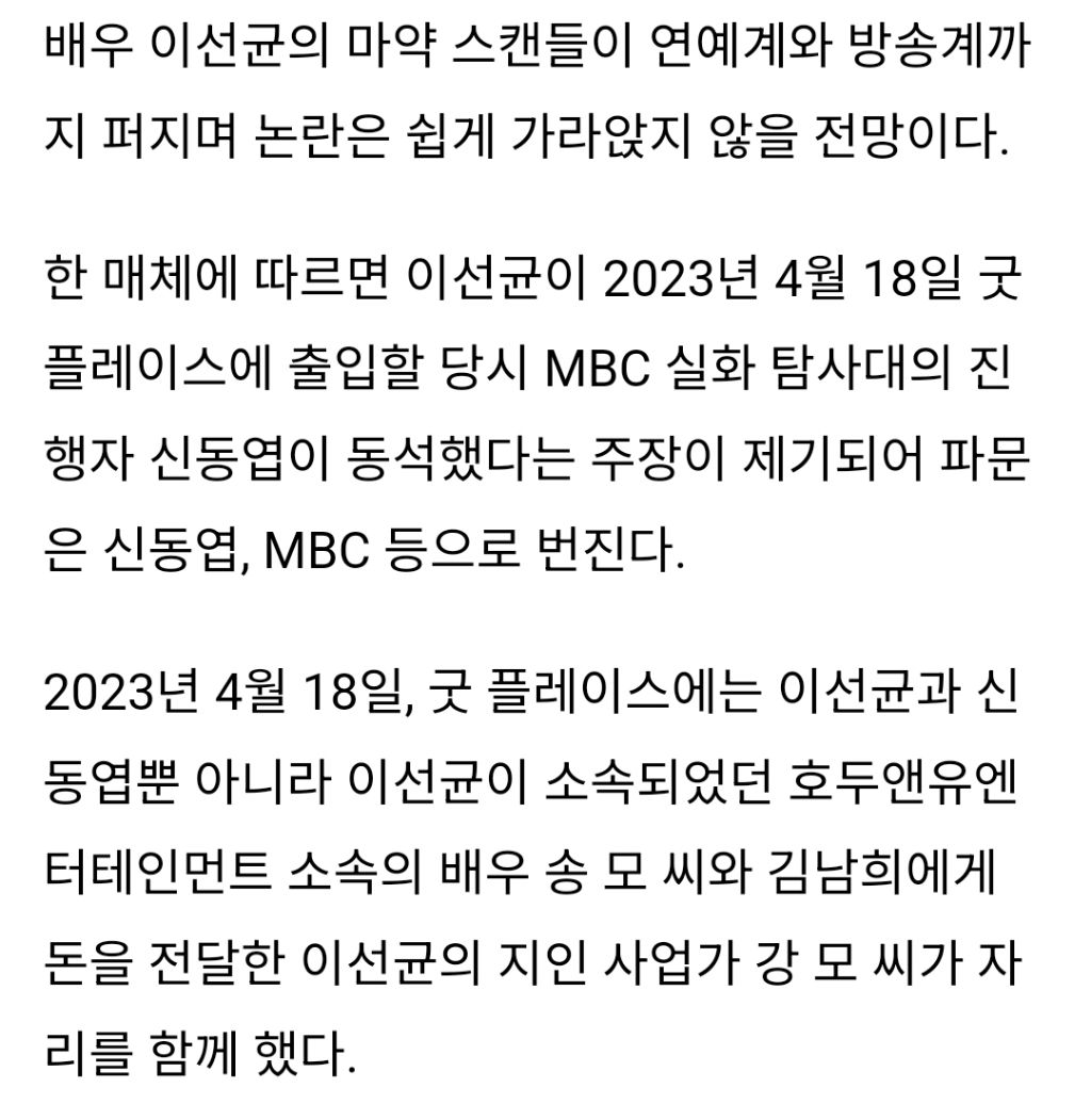HeungrokCho's tweet photo. 와 나 신동엽 이선균이랑 같이 룸싸롱 가서 성매매했다는 거 지금 알았네...최근 기사도 아니고 일년전에 나온 기사인데 이게 어케 묻힌거지? 이 당시 신동엽 MBC 실화탐사대 MC 하던 시절인데 이 기사 나오고도 아무일도 없던 것처럼 그냥 계속 방송했네 연예계 알탕카르텔 추악하다 진짜 https://t.co/i9Gub8dZjy