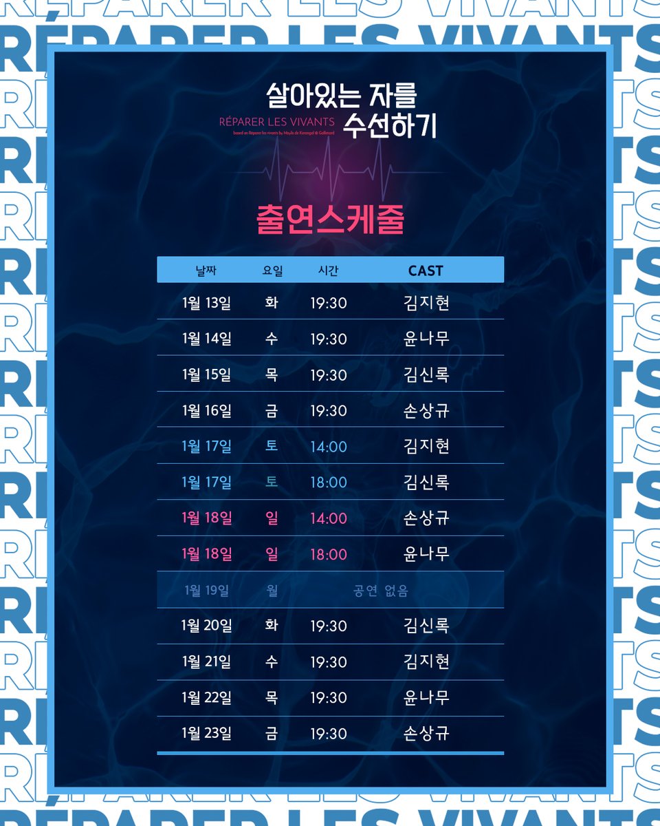 project_ilda's tweet photo. 연극 <살아있는 자를 수선하기>

🎟️티켓오픈 안내
» 오픈일시 : 2025년 12월 17일(수) 오전 11시
» 예매처 : NOL티켓, 국립정동극장

📌자세한 내용은 각 예매처를 참고 부탁드립니다.
📌원활한 예매를 위해 12/17(수) 오전 11시부터 12/19(금) 오후 11시 59분까지 무통장 입금 결제가 일시적으로 제한됩니다.
-
연극 <살아있는 자를 수선하기>
2026.01.13 - 03.08
국립정동극장
-
#연극 #살아있는자를수선하기