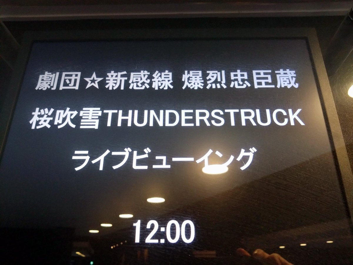 推し活。
やっぱり芝居馬鹿な先輩達は
最っ高！でした。
18時〜もあるので皆様是非！

vi-shinkansen.co.jp/bakuretsu45/LV/

それにしても美しかったなぁ。
眼福。