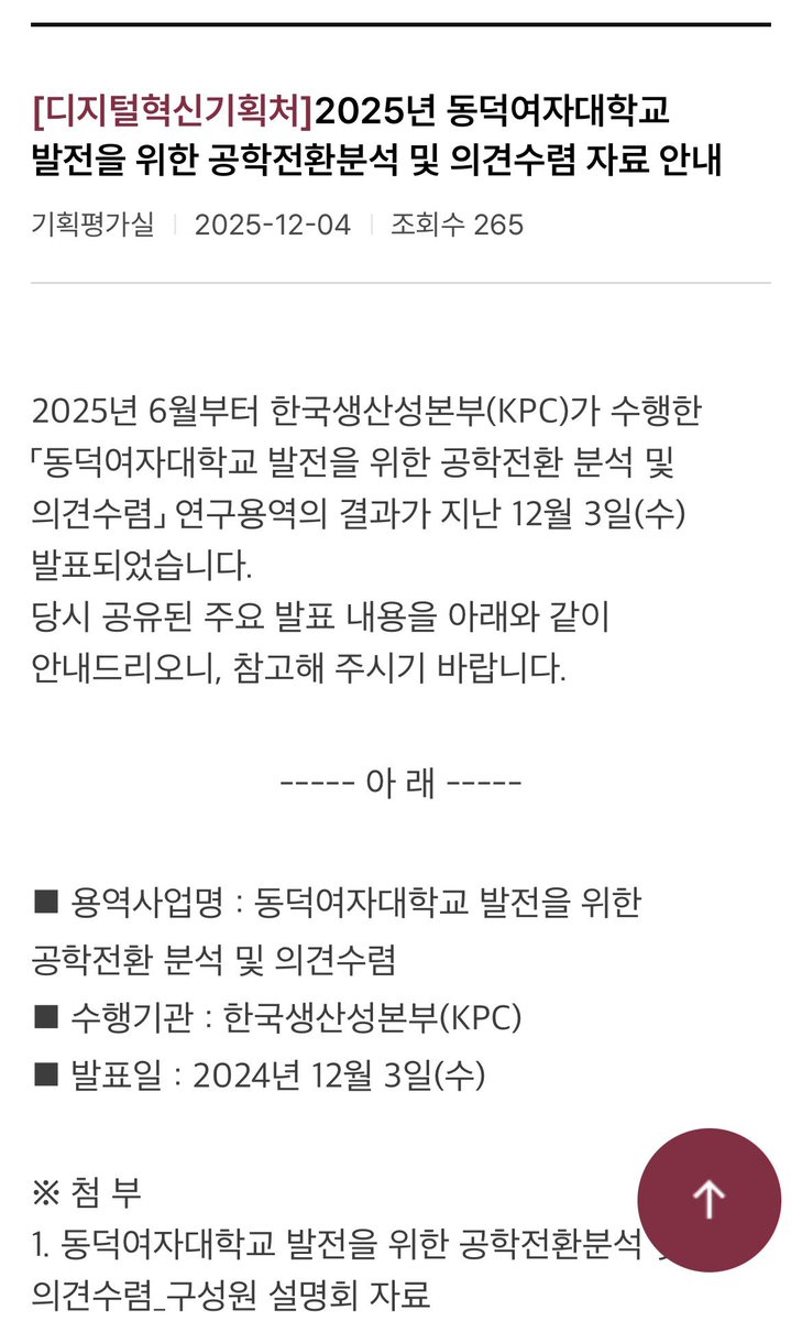 동덕 공학전환 분석 자료가 올라왔는데
말도 안되는 내용이 정말 많습니다…

많이 퍼가주세요👇
dongduk.ac.kr/www/contents/k…