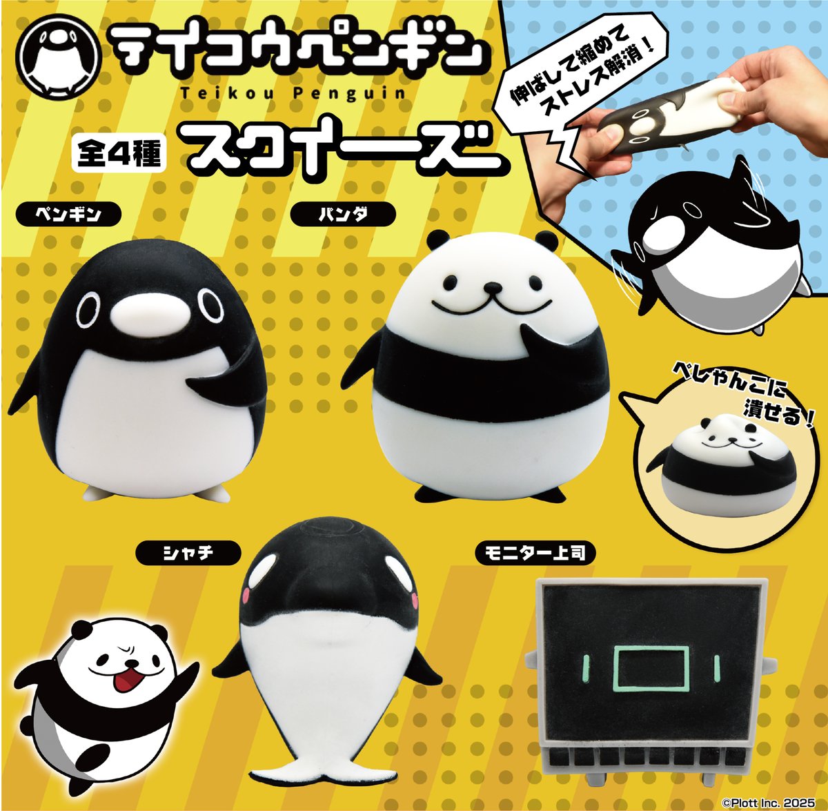 新商品の発売情報 ＼ #テイコウペンギン スクイーズが カプセルトイに