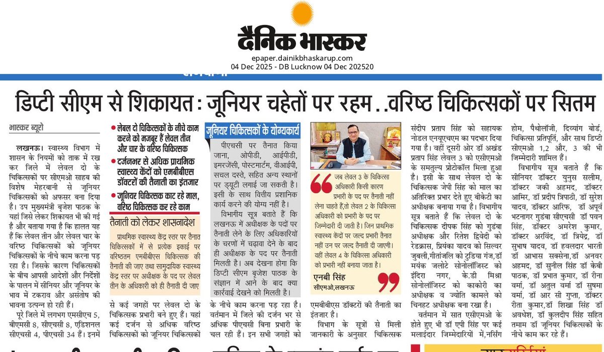 डिप्टी सीएम से शिक़ायत जूनियर चिकित्सकों पर रहम... वरिष्ठ चिकित्सकों पर सितम ...
संवाददाता, सत्येंद्र शर्मा दैनिक भास्कर 

<a href="/AMITKUMARGHOSH9/">AMIT KUMAR GHOSH</a>
 <a href="/MhfwGoUP/">Deptt. of MHFW GoUP</a>
<a href="/brajeshpathakup/">Brajesh Pathak</a>
<a href="/AmitGhoshIAS/">Amit Ghosh</a> 
<a href="/UPGovt/">Government of UP</a> 
<a href="/myogiadityanath/">Yogi Adityanath</a> 
<a href="/PMOIndia/">PMO India</a>