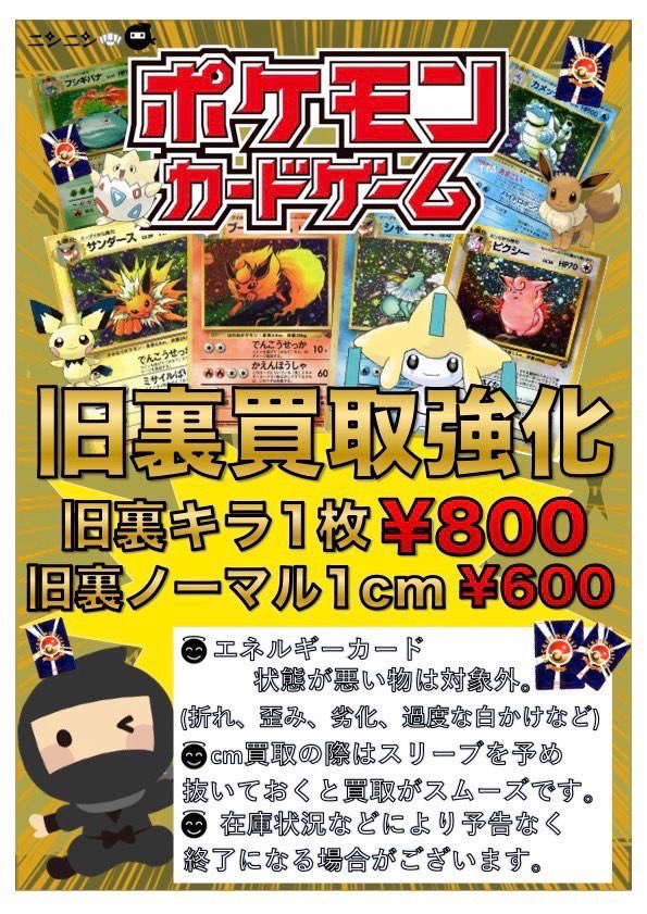 💫ニンニン買取情報💫 旧裏のcm買取600円‼️🔥 キラはどんなポケモン