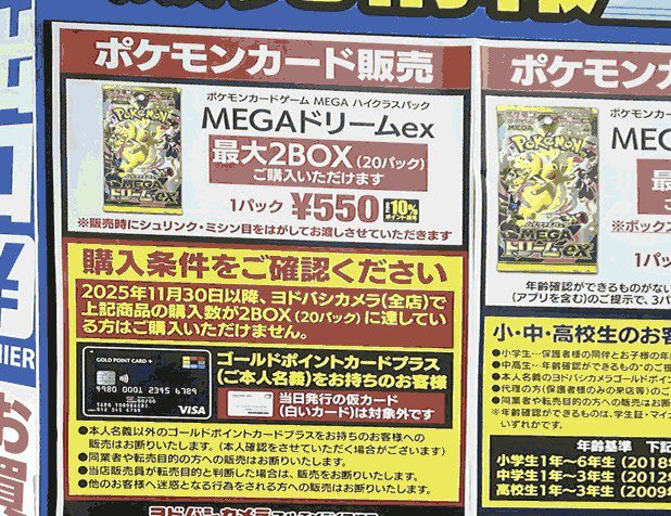 人気ポケカ 販売情報❗】 🏢ヨドバシ各店舗 ✓MEGAドリームex BOX販売