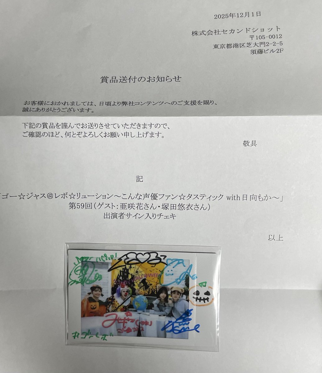 ゴーレボ 第59回(ゲスト：亜咲花さん・塚田悠衣さん) 出演者のサイン