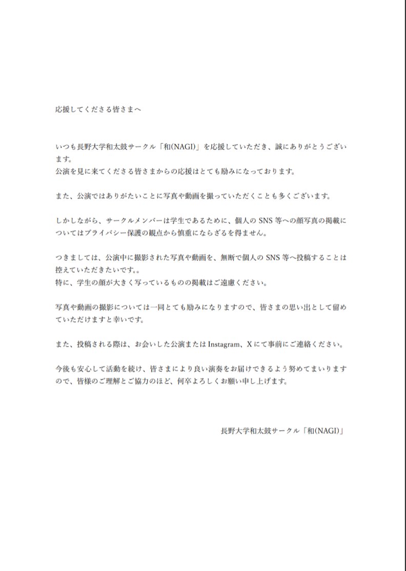 こんにちは！和太鼓サークル和です⁡
⁡⁡
いつも我々を応援してくださり、ありがとうございます🍀
⁡⁡
公演では何度か我々の写真や動画の撮影等についてお願いをしてまいりましたので、ご存知の方もおられるかと思います。⁡
⁡⁡
⁡ぜひ、ご理解とご協力のほど、よろしくお願いいたします🙇‍♂️