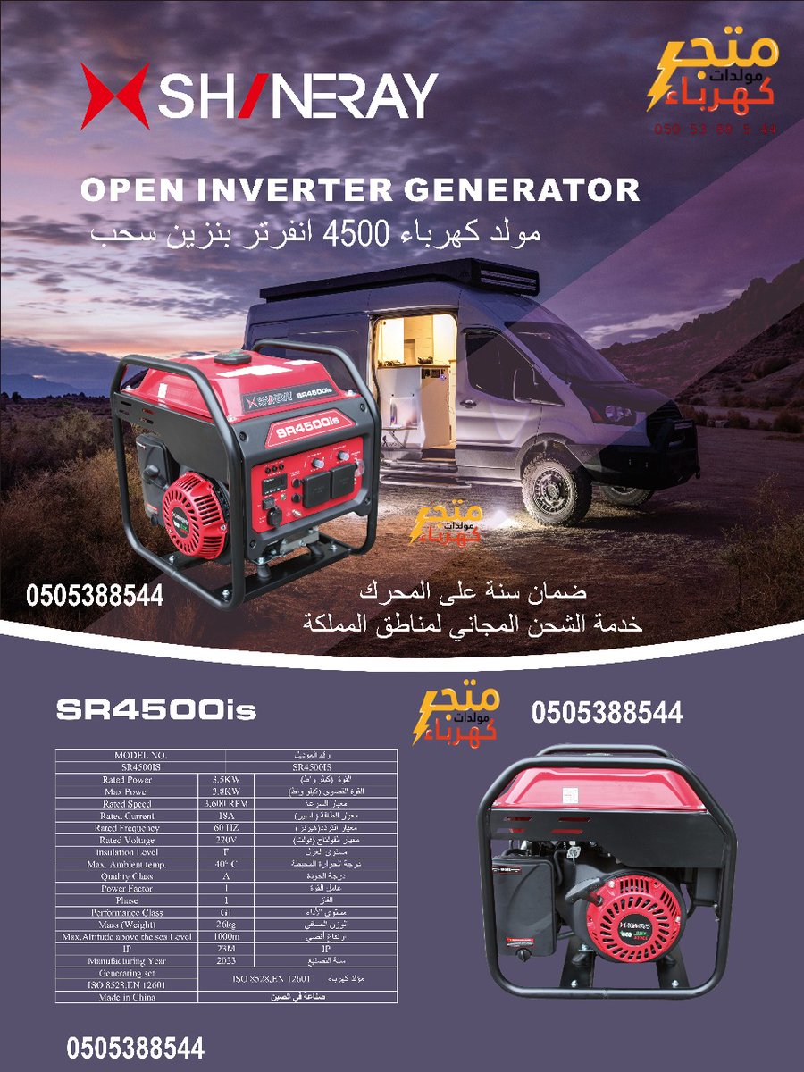 generatorsstore's tweet photo. مولد كهرباء SR4500i بنزين شيناري يعمل بالسحب 
 مناسب للمخيمات واعمال البناء والمقاولات والتعمير 
 القوة القصوى : 3800 واط
 معدل القوة : 3500 واط 
 220 فولت - 60 هيرتز  
 الخزان : 8 لتر
  ساعات العمل  : 
50 % تشغيل : 10 ساعات
100% تشغيل : 8 ساعات 
 قطع الغيار متوفرة 
 الشحن مجاني https://t.co/YtFR9WL3Xp