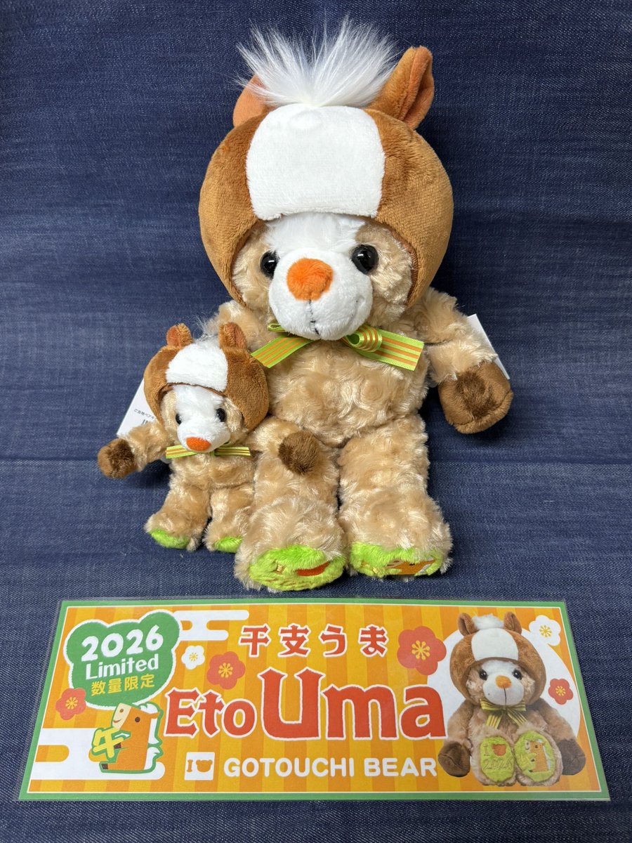 1階売店より新商品のご案内です。 ＃2026年 ＃ご当地ベア ＃干支うま