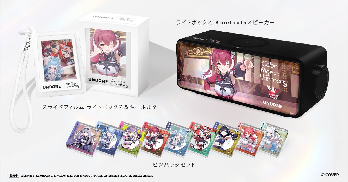 宝鐘マリン　サプライセット 🎁グッズ情報🎁 今回、 @UndoneWatches さん @undone_japan さんとの