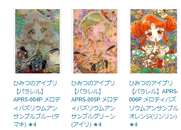 🌈【#ひみつのアイプリ パラレル入荷】🌈 リング5弾の大人気パラレルが